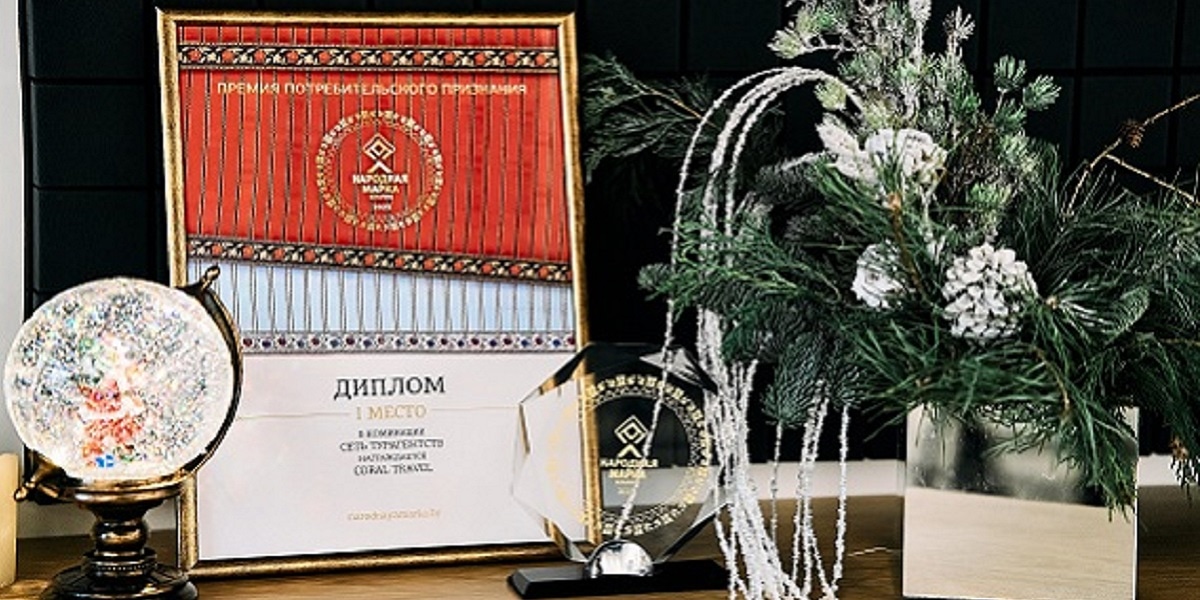 Премия Народная Марка: 1-е место в номинации "Сеть турагентств"
